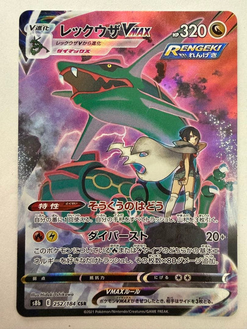 Pok Mon Trading Card Game Vmax Csr S8B 252/184