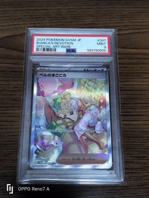 Pokemon Card Game Psa9 /Sar/Sv5M 097/071