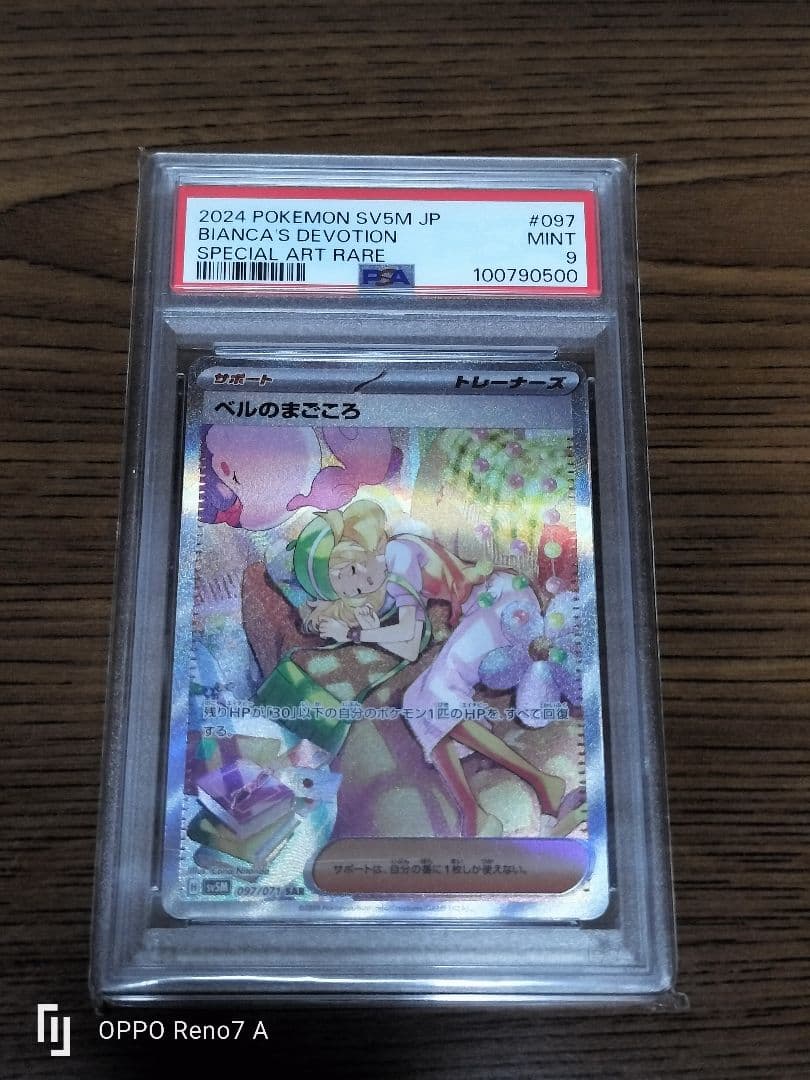 Pokemon Card Game Psa9 /Sar/Sv5M 097/071