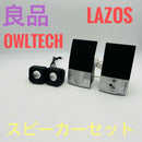 Owltech Speakers Lazos Usb