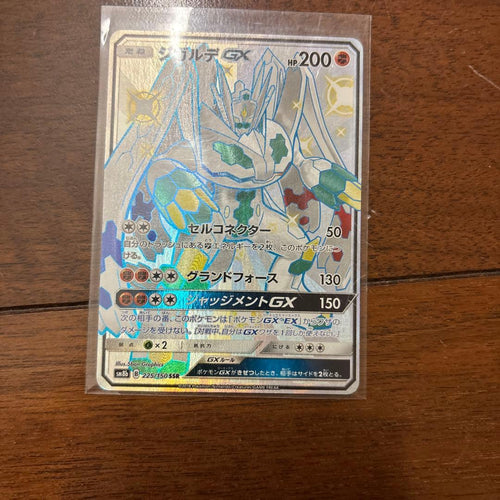Pokemon Card Game Gx Ssr Sm8B 225/150
