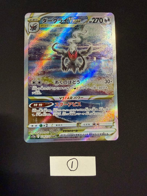 Pokemon Card Game Vstar Sar S12A 228/172