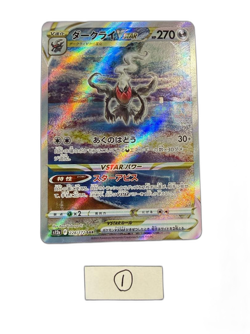 Pokemon Card Game Vstar Sar S12A 228/172