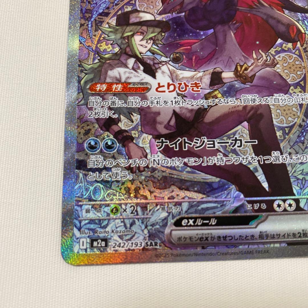 Pokemon Card Game N Ex Sar Mega