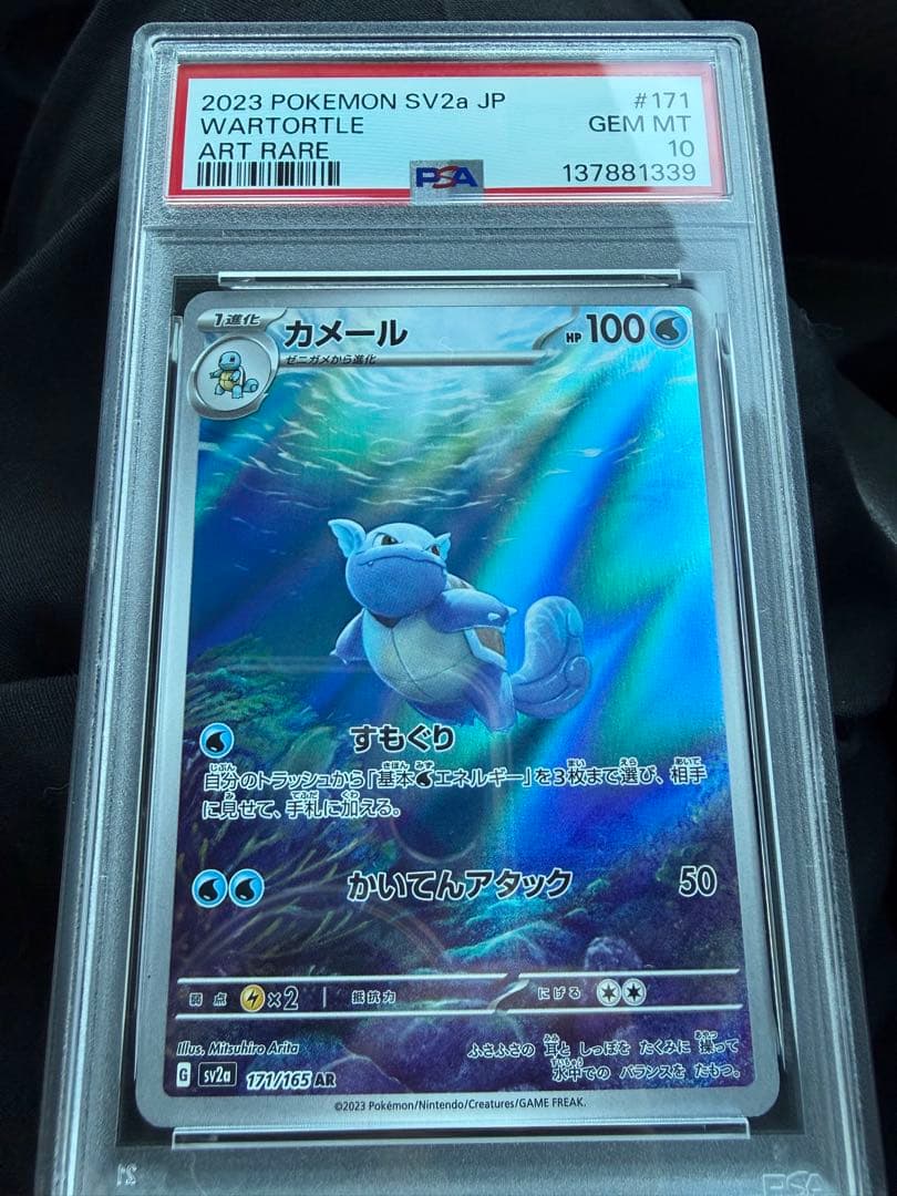 Pokemon Card Game Psa10 Ar 171/165 Sv2A Gem Mt10