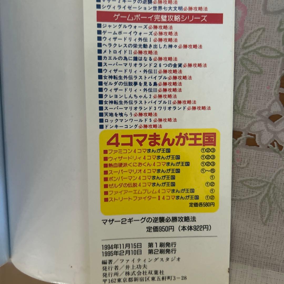 Games 4 Mother2 6 2