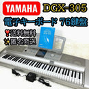 Yamaha Keyboards Digital Pianos Dgx-305 76
