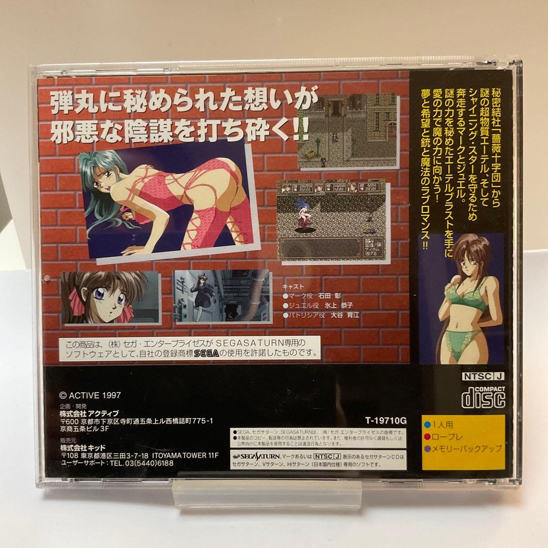 Sega Soft Saturn Gunblaze S