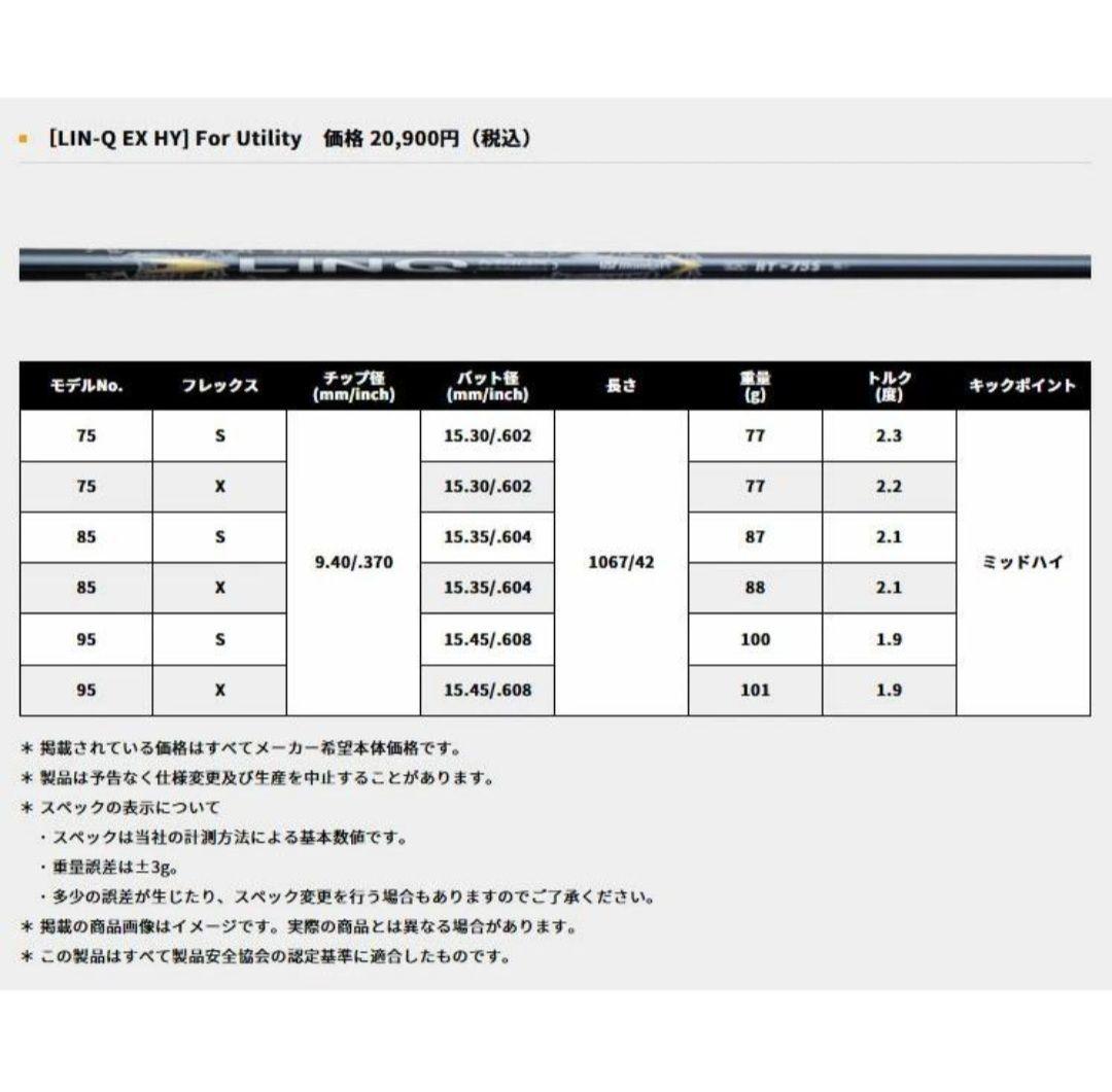 Ust Mamiya Shaft Hy 95 S Lin-Q Ex