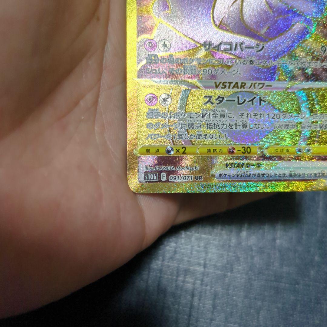 Pok Mon Trading Card Game Vstar Ur Pokemon