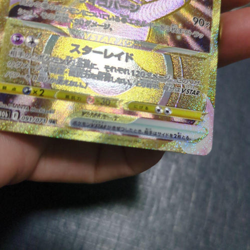 Pok Mon Trading Card Game Vstar Ur Pokemon