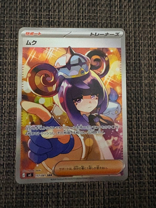 Pok Mon Trading Card Game Sar M 117/081