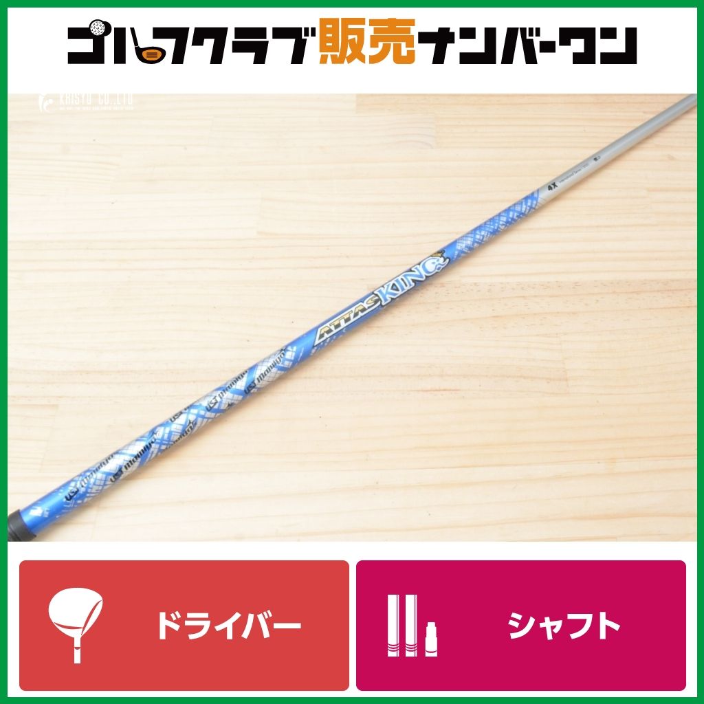 Ust Mamiya Shaft Dr Attas King 4 X 1W