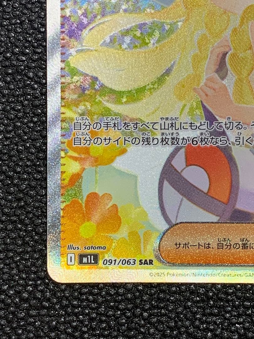 Pok Mon Trading Card Game Sar Mega 091/063