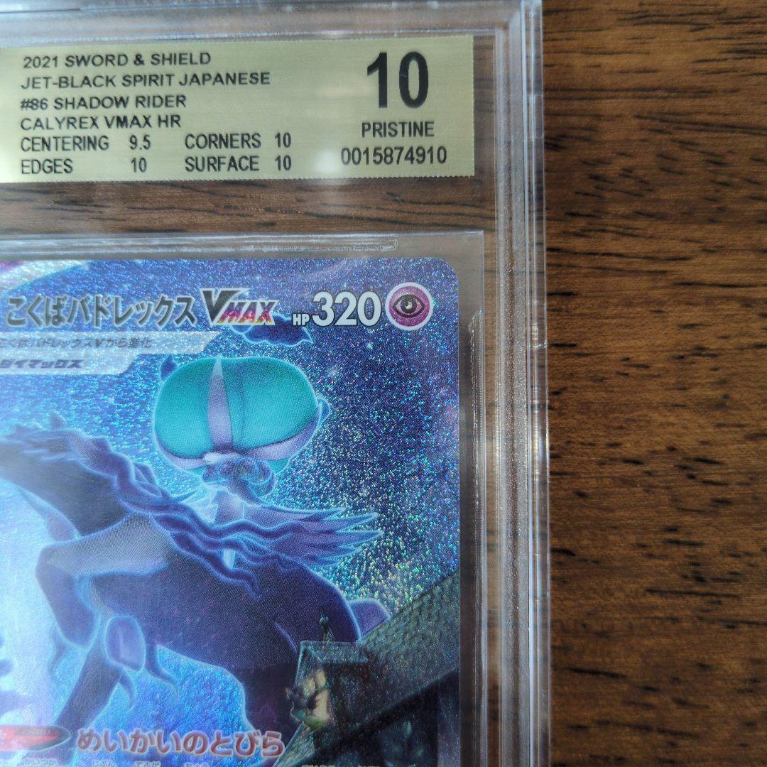 Pokemon Card Game Vmax Sa Bgs 10