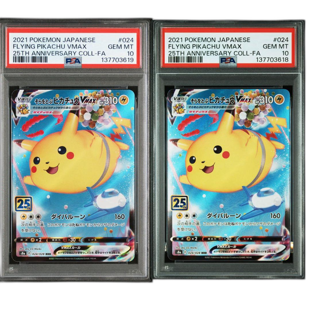 Pok Mon Pokemon Card Game Psa10 2 Vmax Rrr 25Th
