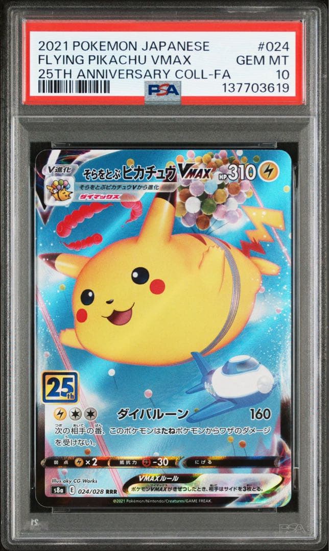 Pok Mon Pokemon Card Game Psa10 2 Vmax Rrr 25Th