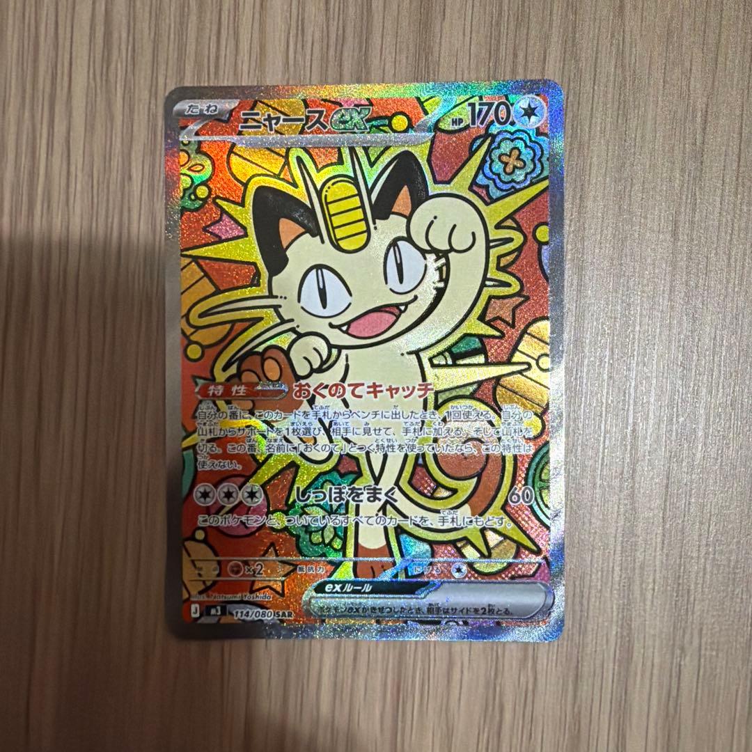 Pokemon Card Game Ex Sar Mega