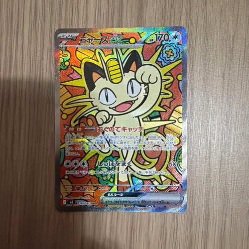 Pokemon Card Game Ex Sar Mega