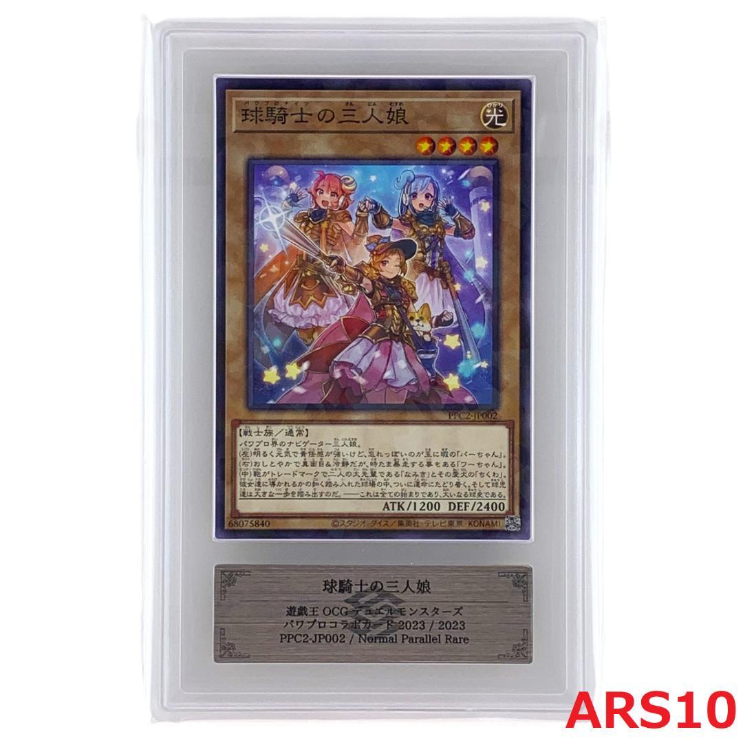 Yu -Gi -Oh! Ocg Duel Monsters Ars10 Ppc2-Jp002