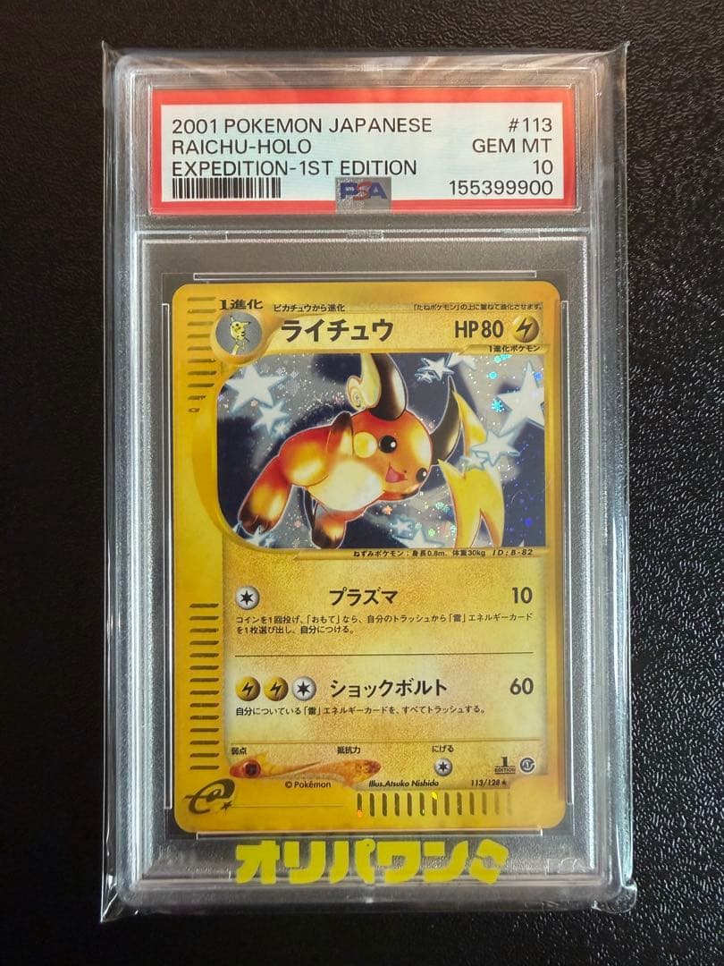 Pok Mon Trading Card Game E 1 Psa10