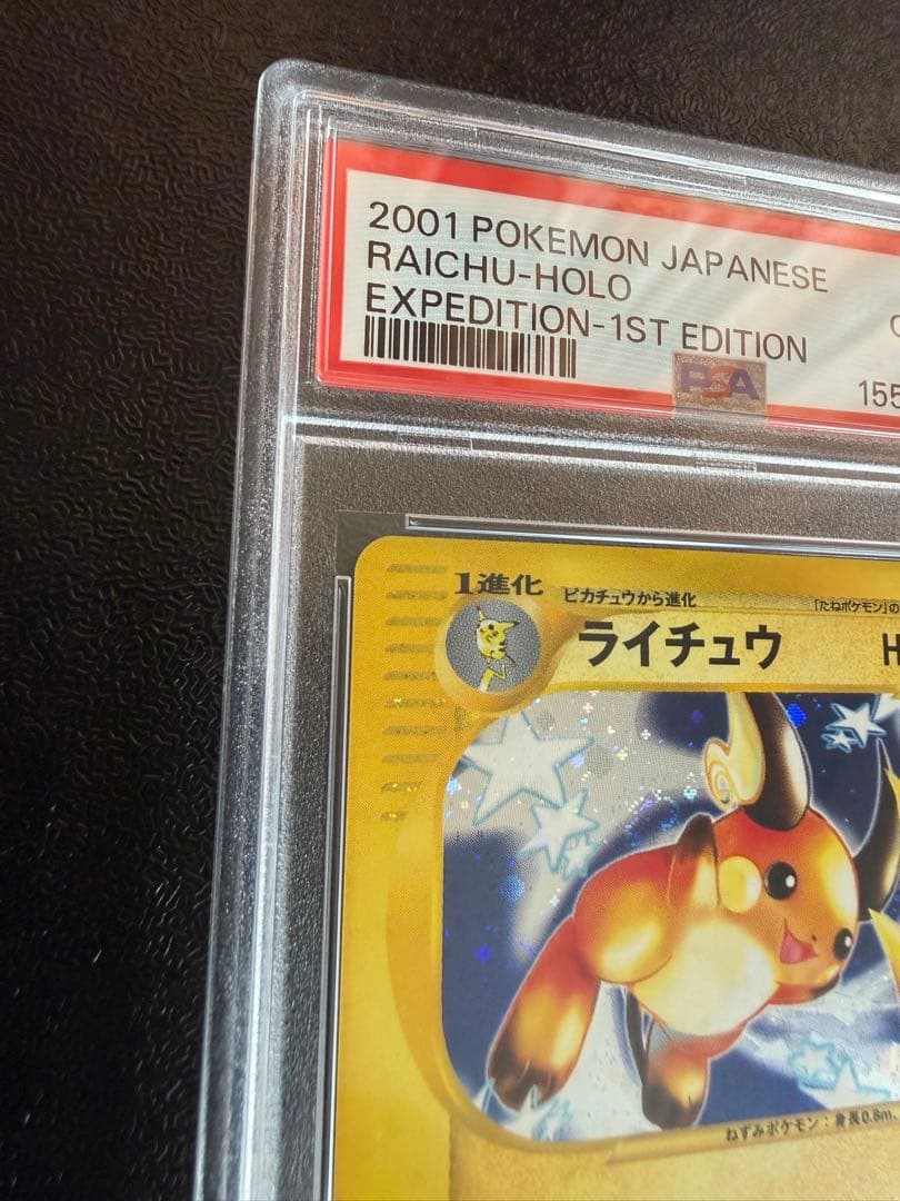 Pok Mon Trading Card Game E 1 Psa10