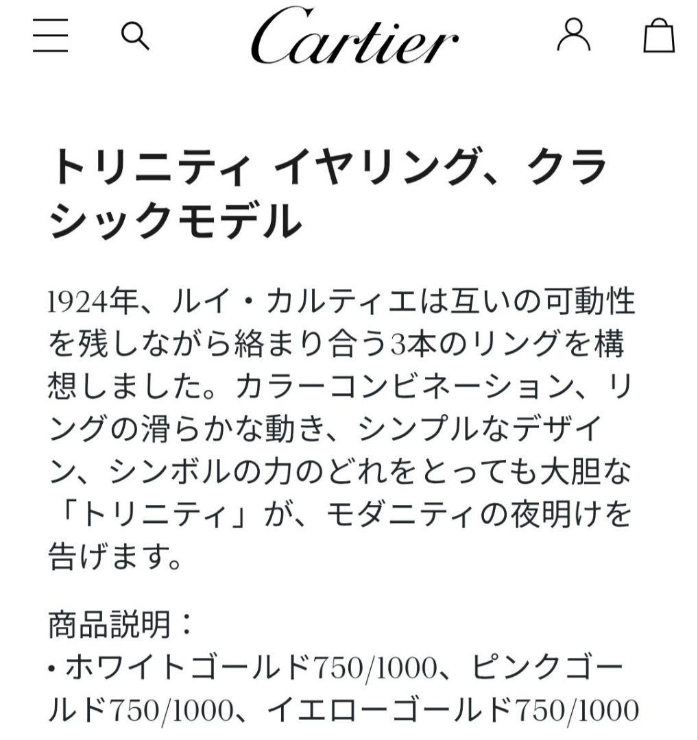 Cartier Earrings (Pairs)