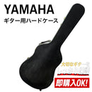 Yamaha Guitar Cases