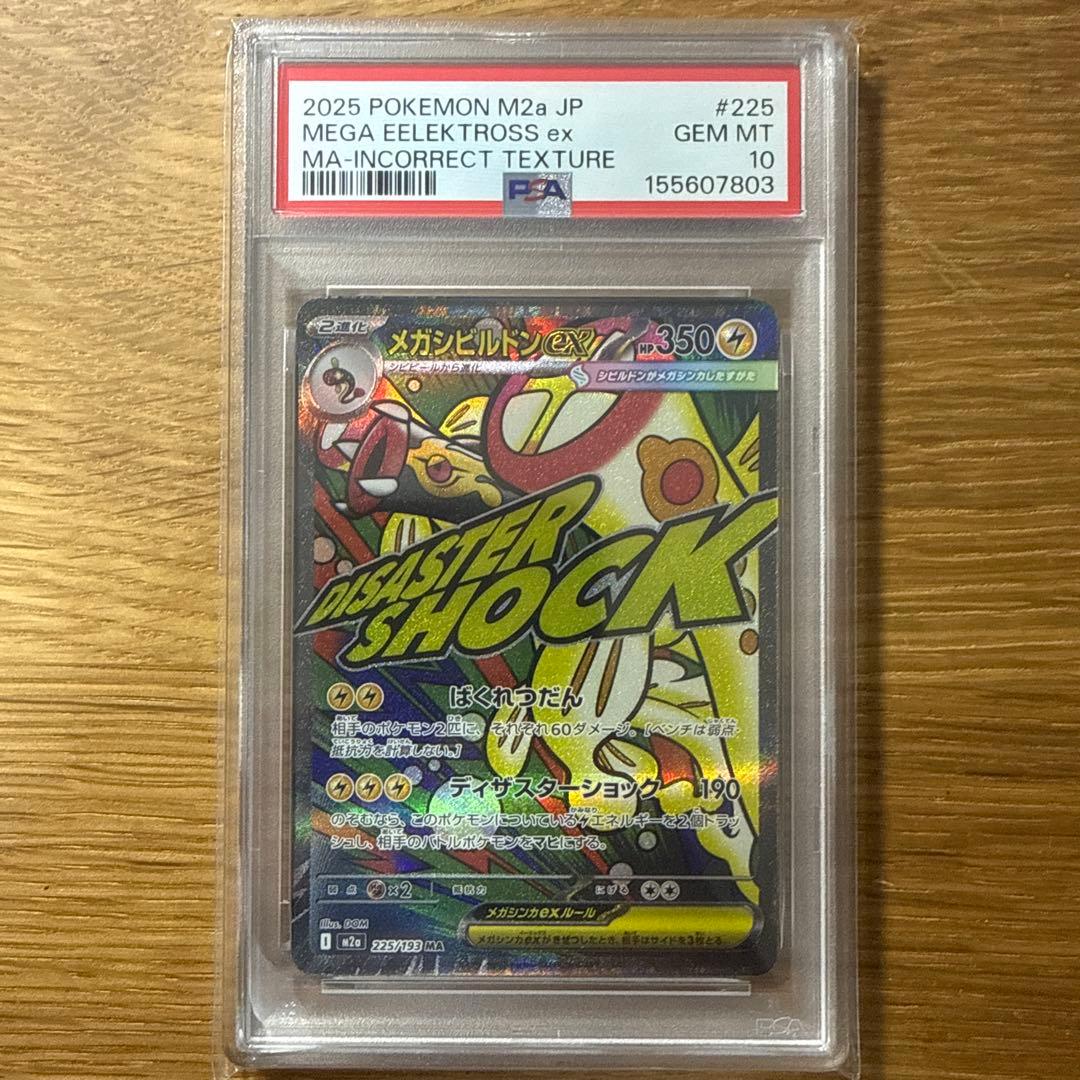 Pok Mon Trading Card Game Ex Ma Mega