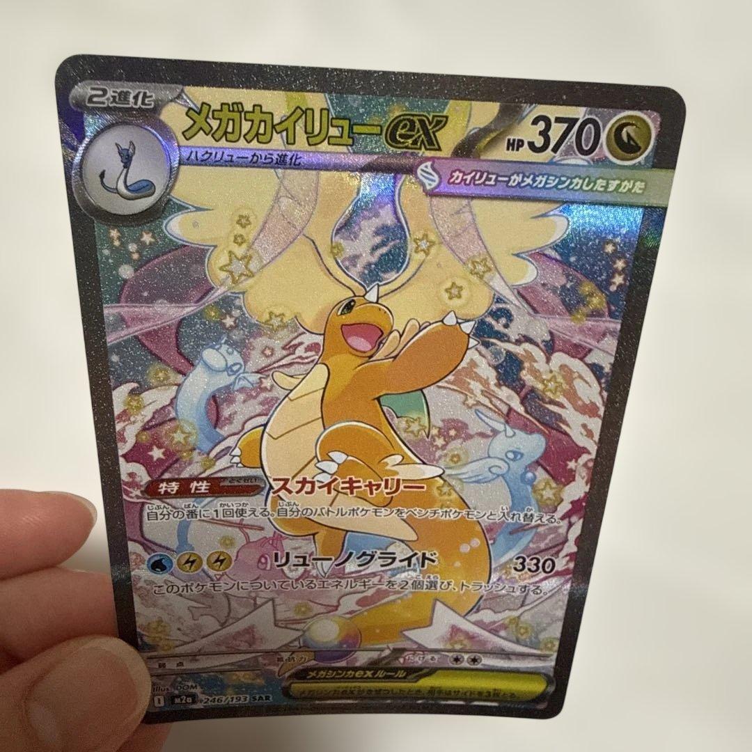Pok Mon Trading Card Game Ex Sar Mega