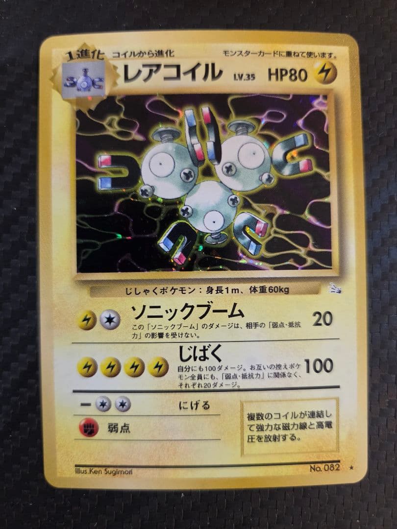 Pok Mon Tcg Trading Card Game 3 No.082