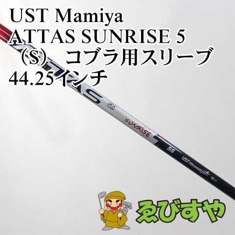 Mamiya Shaft Ust Attas Sunrise 5 S 44.25 0[4093]