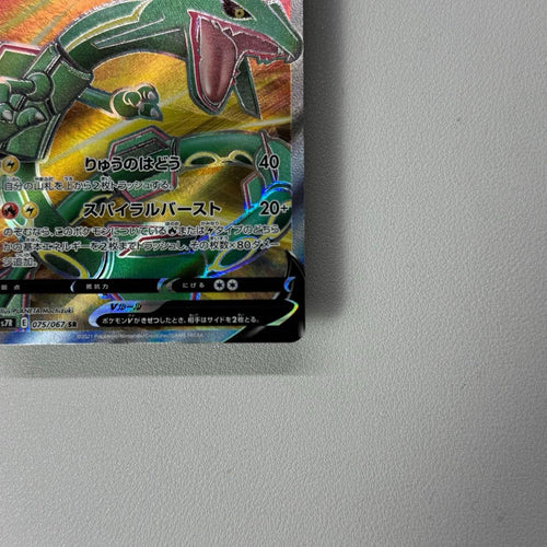 Pok Mon Trading Card Game V Sr 075