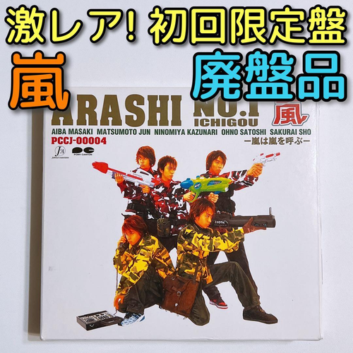 Japanese Music Arashi No.1 Cd
