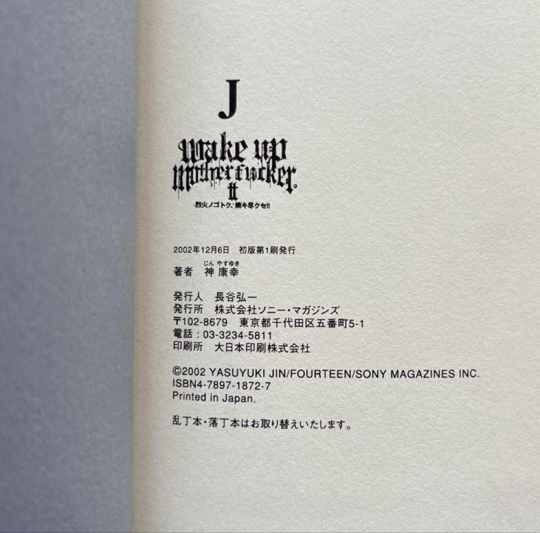 Art Design Music J Wake Up Mother Fucker