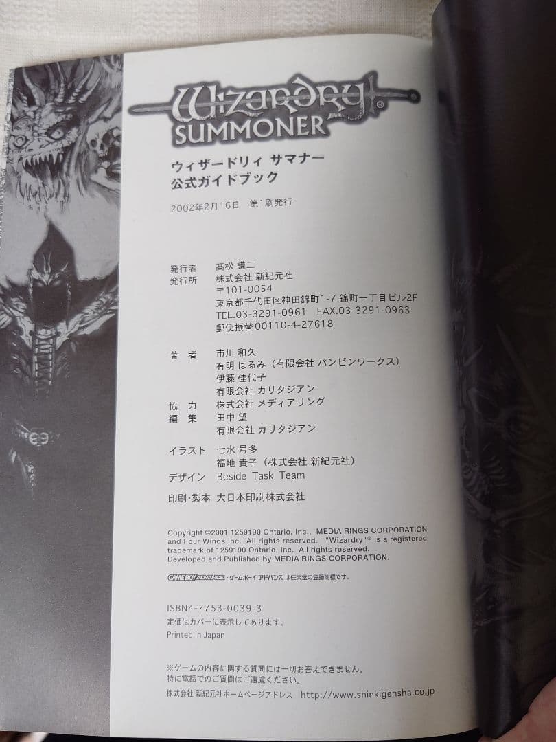 Games Wizardry Summoner