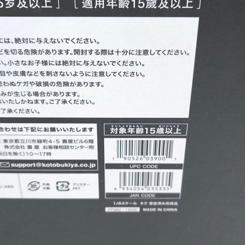 Kotobukiya Game Characters Artfx J 1/8