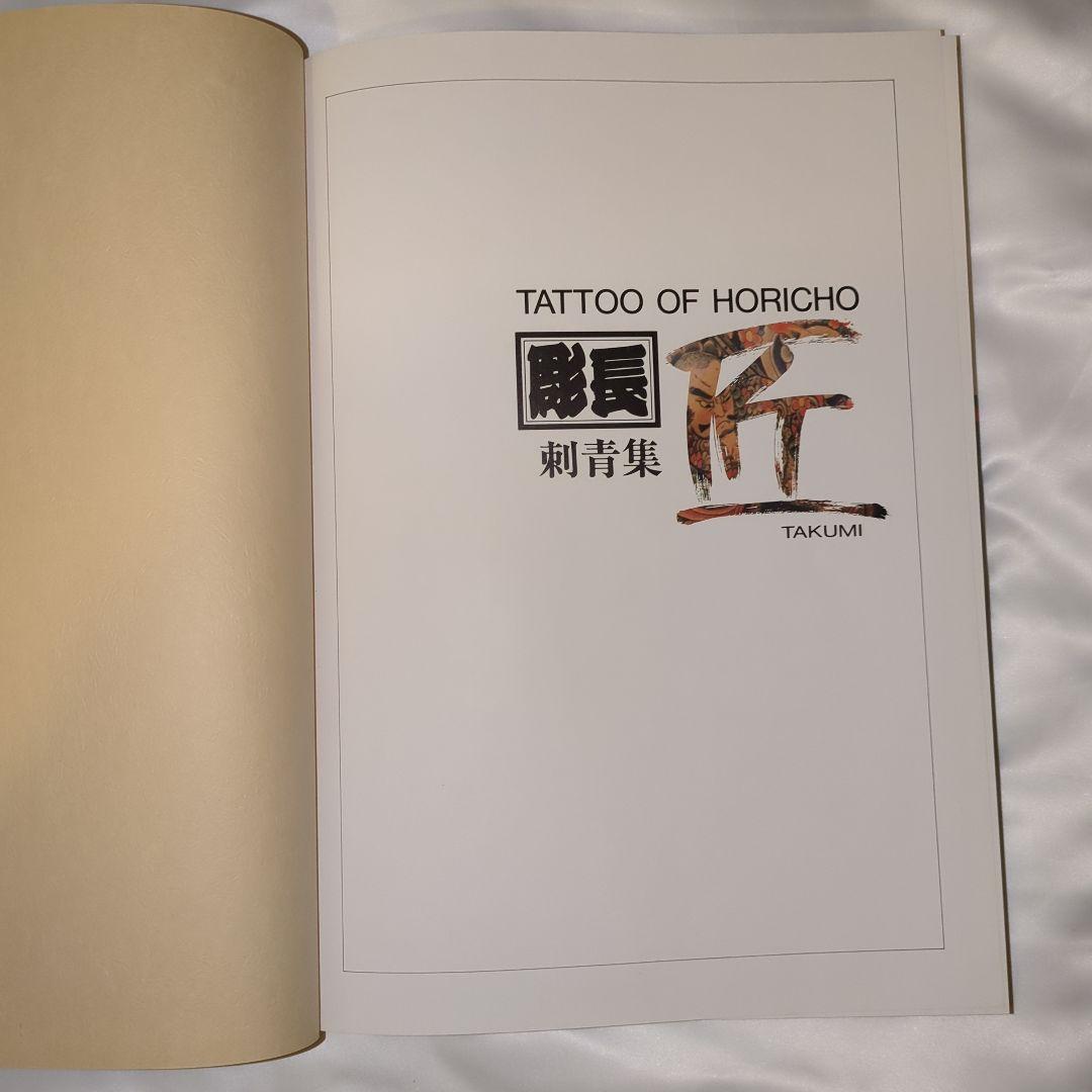 Art, Design Music Tattoo Of Horicho Takumi