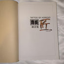 Art, Design Music Tattoo Of Horicho Takumi