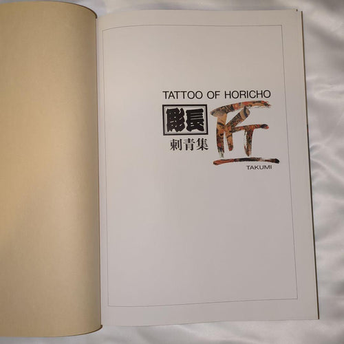 Art, Design Music Tattoo Of Horicho Takumi
