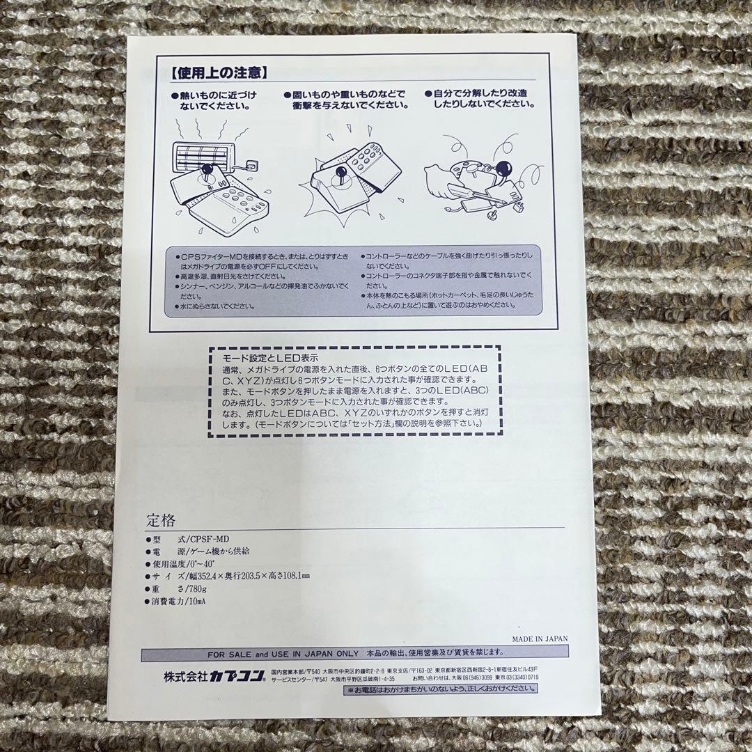 Capcom Other Power Stick Fighter Md