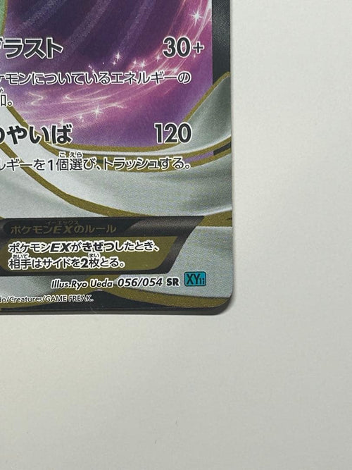 Pok Mon Tcg Trading Card Game Ex Sr Xy11 056/054