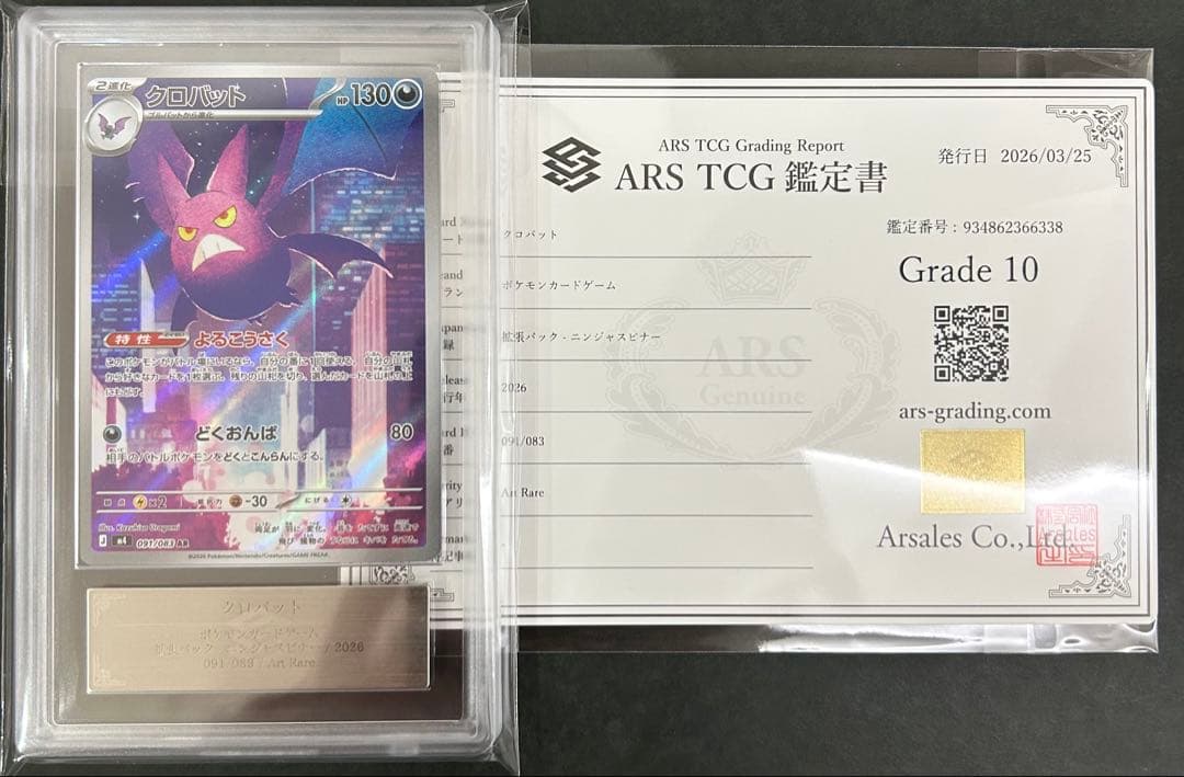 Pokemon Card Game Ars10 2 Ar 091/083 Psa10