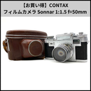 Contax Compact Camera (Film) T357 Sonnar 1:1.5 F=50Mm