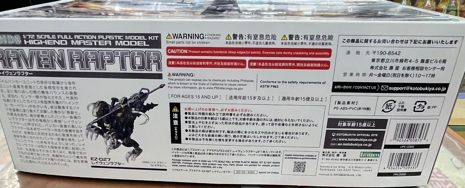 Kotobukiya Others Zoids /Ez-027 10850
