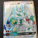 Pokemon Card Game Gx Ssr Sm8B 225/150