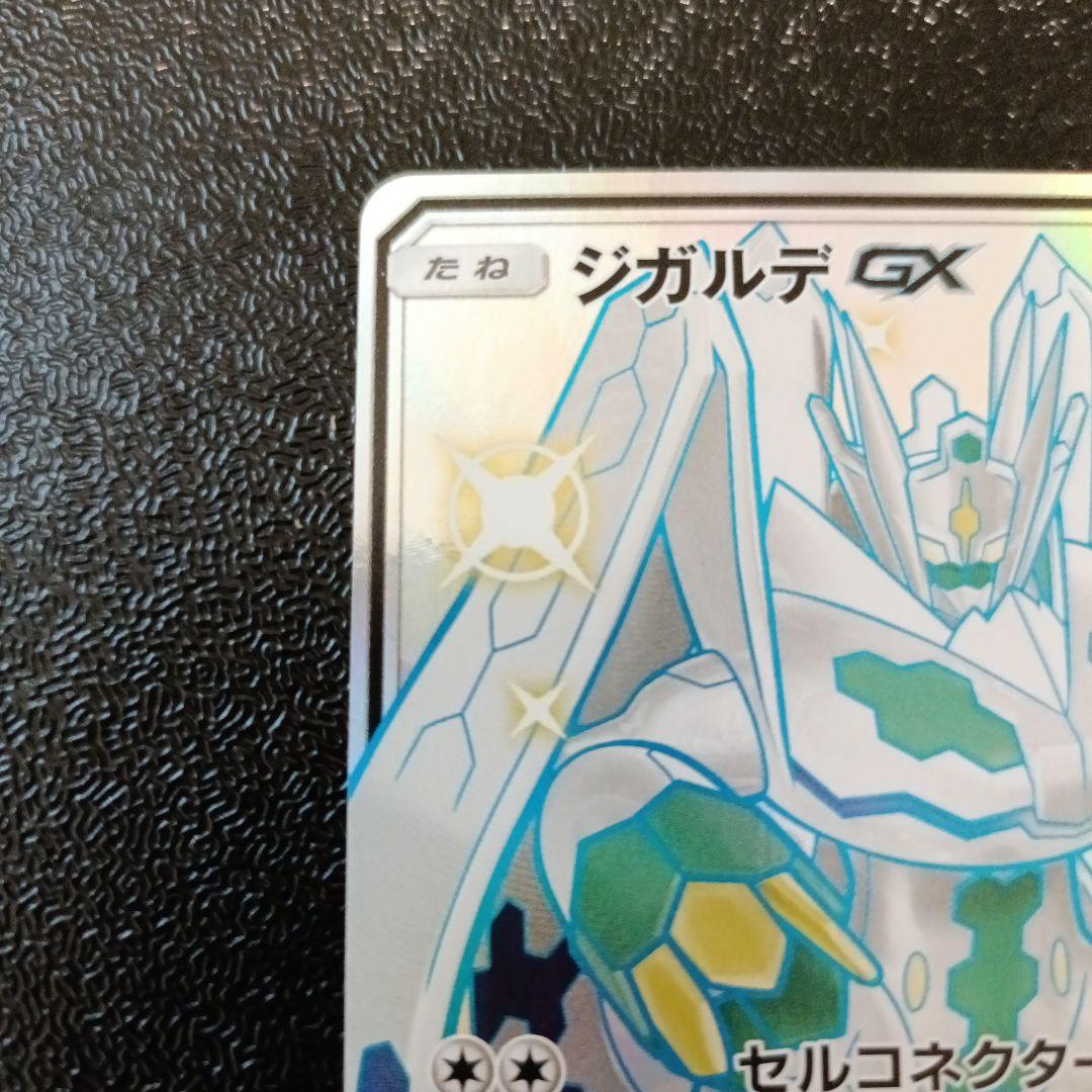 Pokemon Card Game Gx Ssr Sm8B 225/150