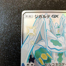 Pokemon Card Game Gx Ssr Sm8B 225/150