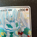 Pokemon Card Game Gx Ssr Sm8B 225/150