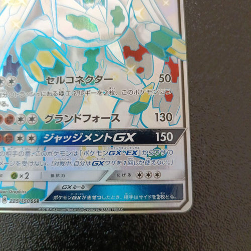 Pokemon Card Game Gx Ssr Sm8B 225/150